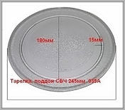 Стеклянный поддон F06016D00XN Модель СВЧ печи: Panasonic NN-S235; NN-S335MF;